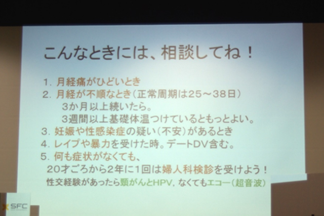 ▲「もっと気軽に婦人科へ相談してほしい」と対馬先生は繰り返していました