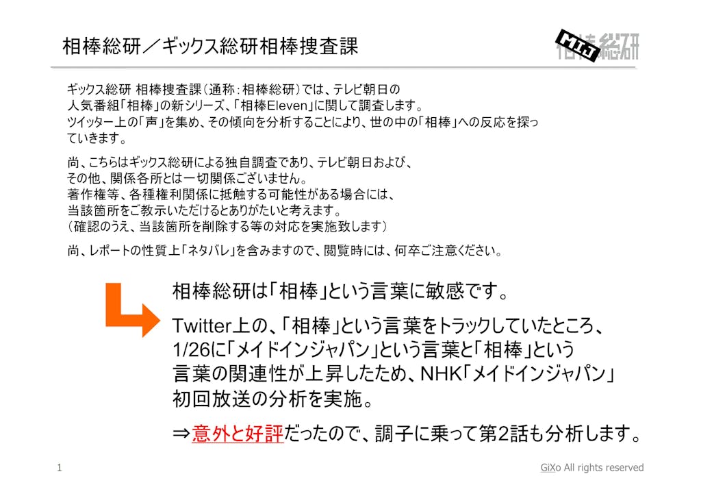 20130203_相棒総研_MIJ_第2話_PDF_02