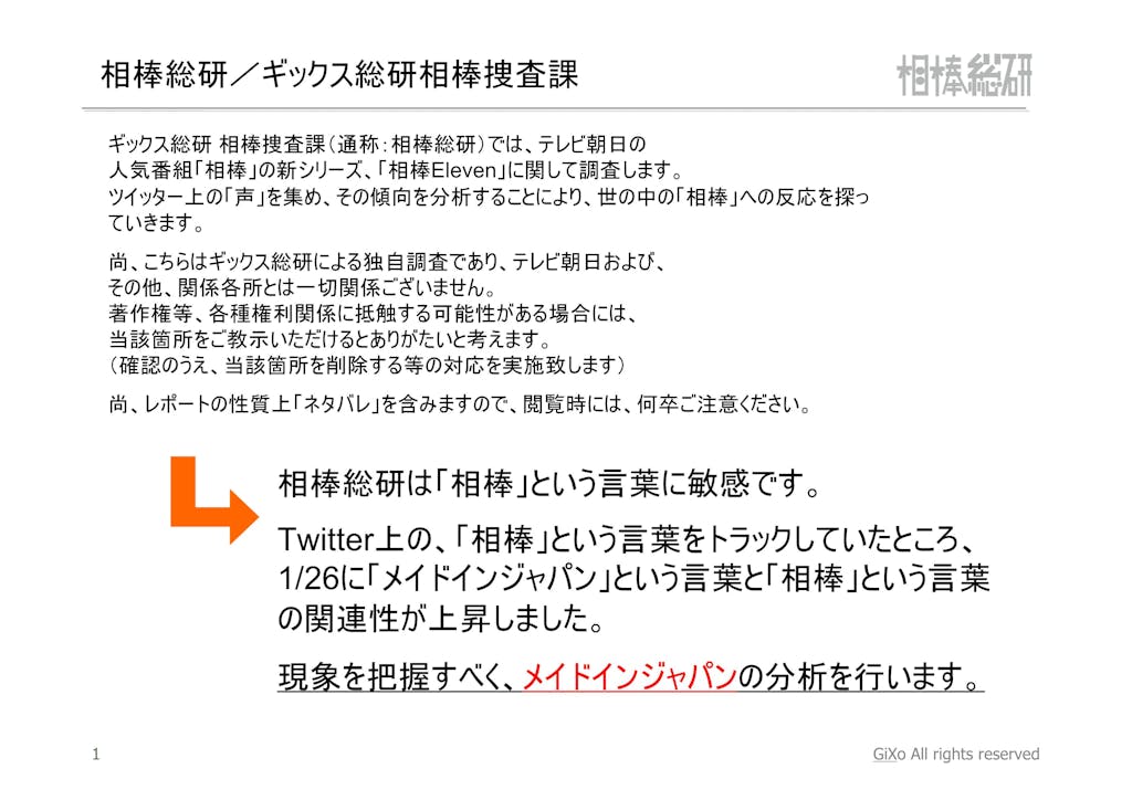 20130127_相棒総研_MIJ_第1話_PDF_02
