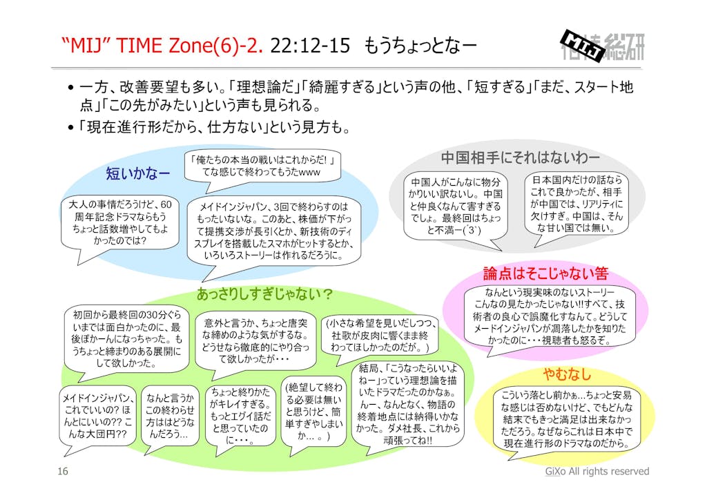 20130213_相棒総研_MIJ_第3話_PDF_17