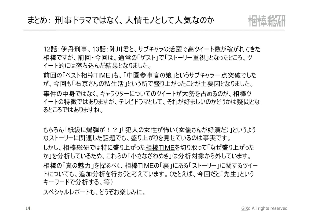 20130217_相棒総研_相棒_第15話_PDF_15