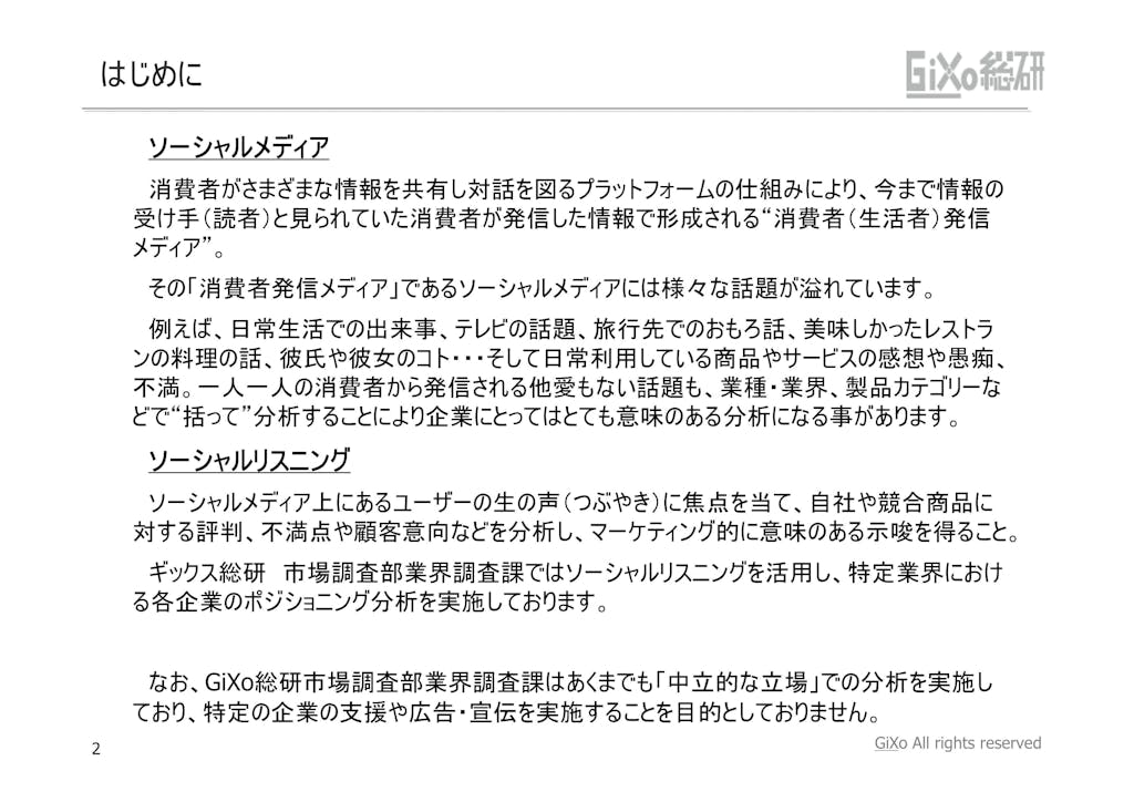 20121010_業界調査部_携帯キャリア_PDF_02
