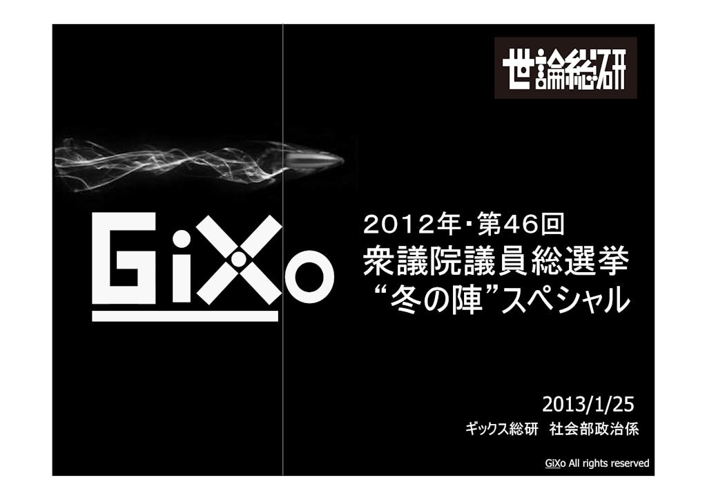 20130125_社会政治部部_衆議院選挙_PDF_01