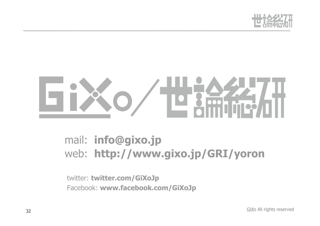 20130125_社会政治部部_衆議院選挙_PDF_32