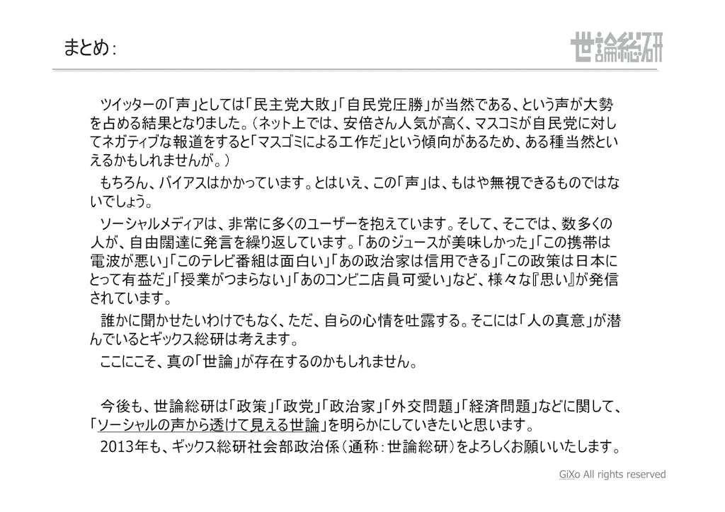 20130125_社会政治部部_衆議院選挙_PDF_31