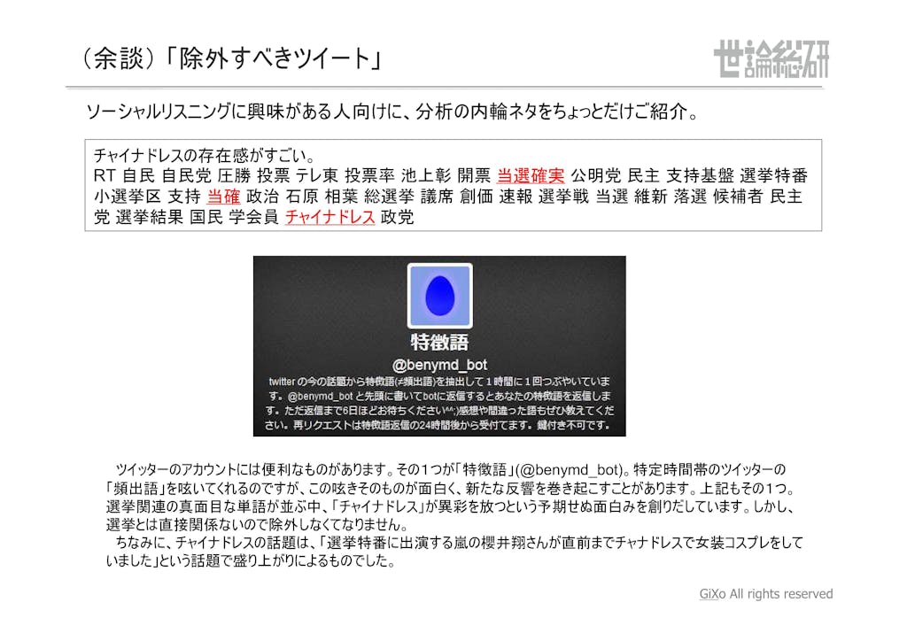 20130125_社会政治部部_衆議院選挙_PDF_18