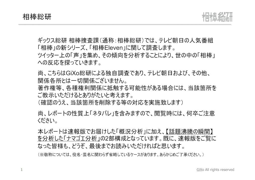 20121027_相棒総研_相棒_第3話_PDF_02