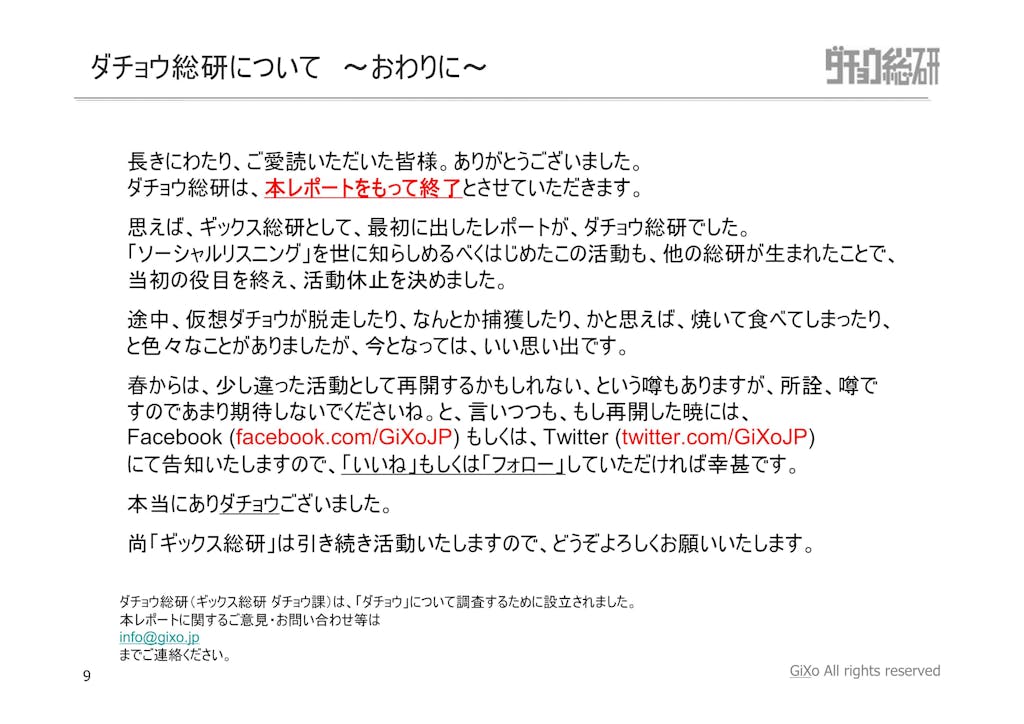 20130225_ダチョウ総研_最終回_PDF_09