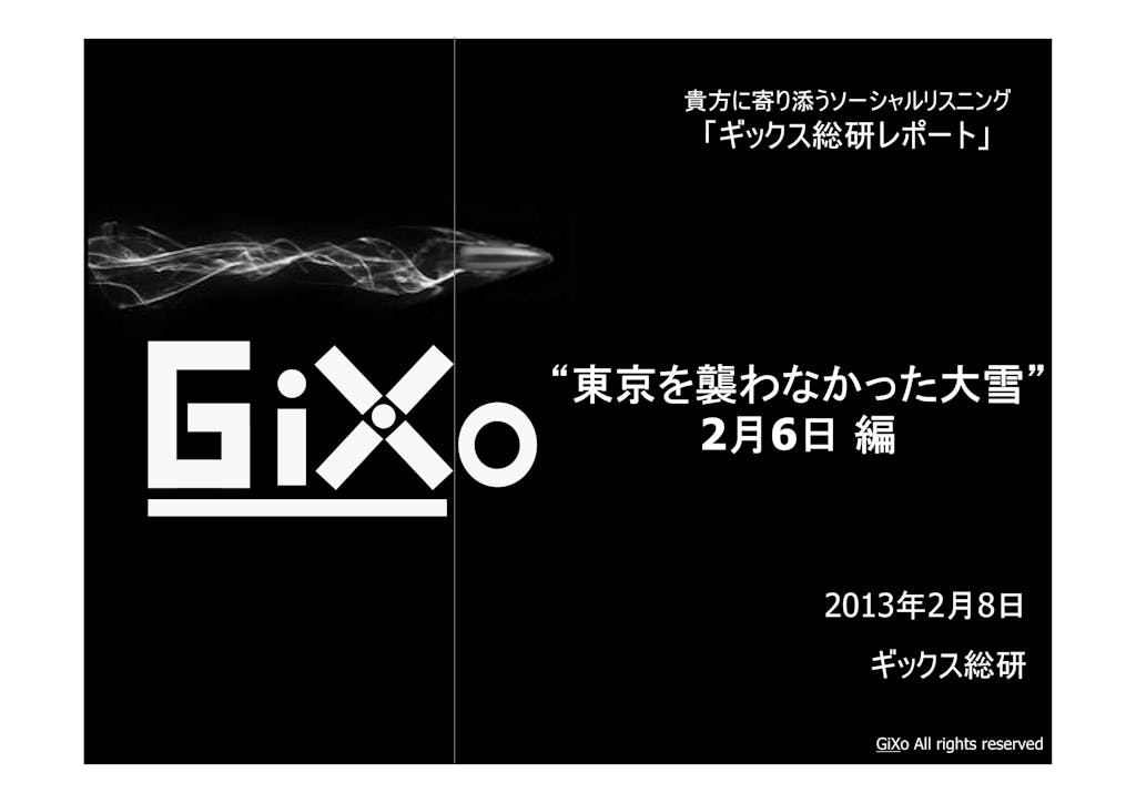 20130208_GRIレポート_東京を襲わなかった大雪_PDF_01