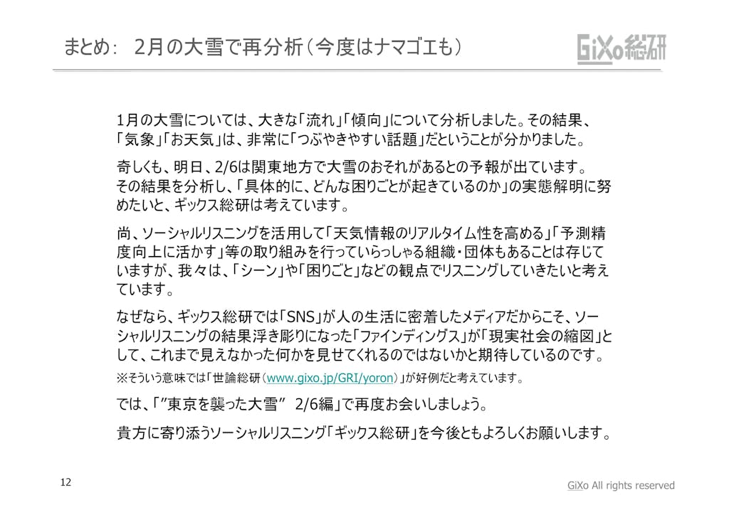 20130205_GRIレポート_東京を襲った大雪_PDF_12