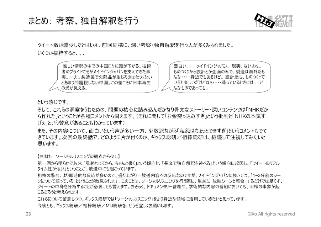 20130203_相棒総研_MIJ_第2話_PDF_24