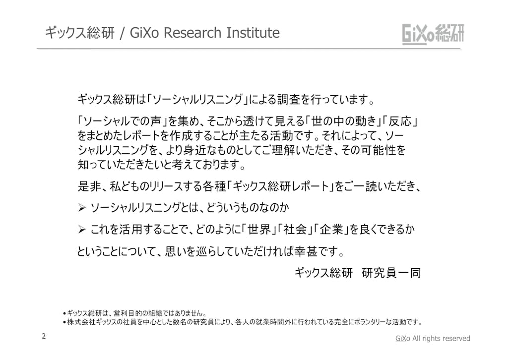 20130208_GRIレポート_東京を襲わなかった大雪_PDF_02