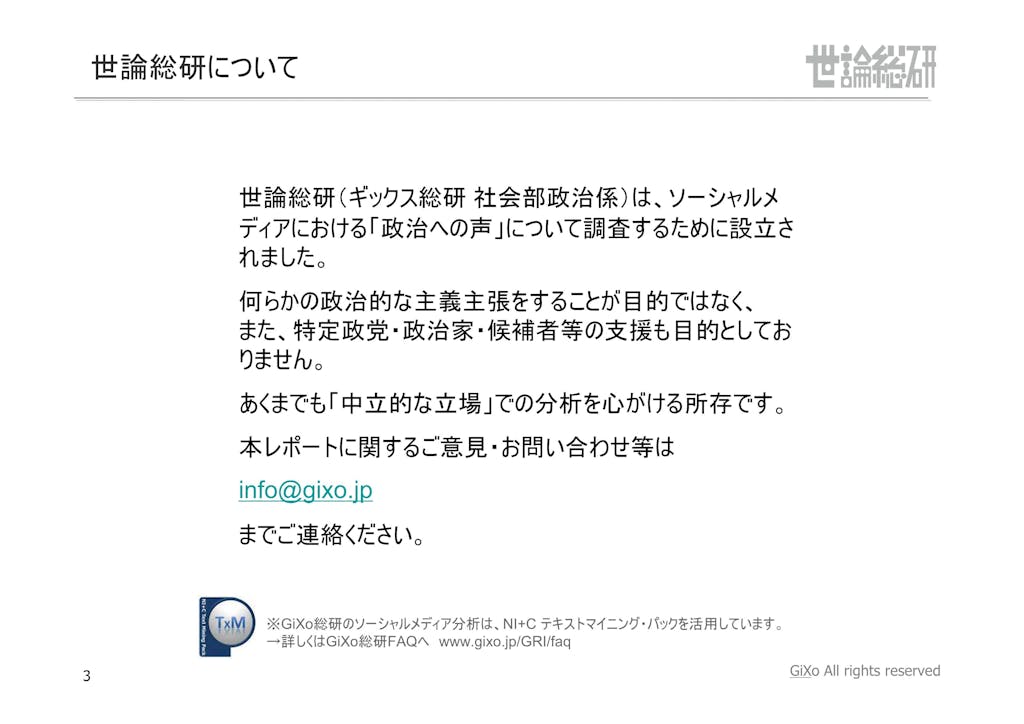 20130125_社会政治部部_衆議院選挙_PDF_03