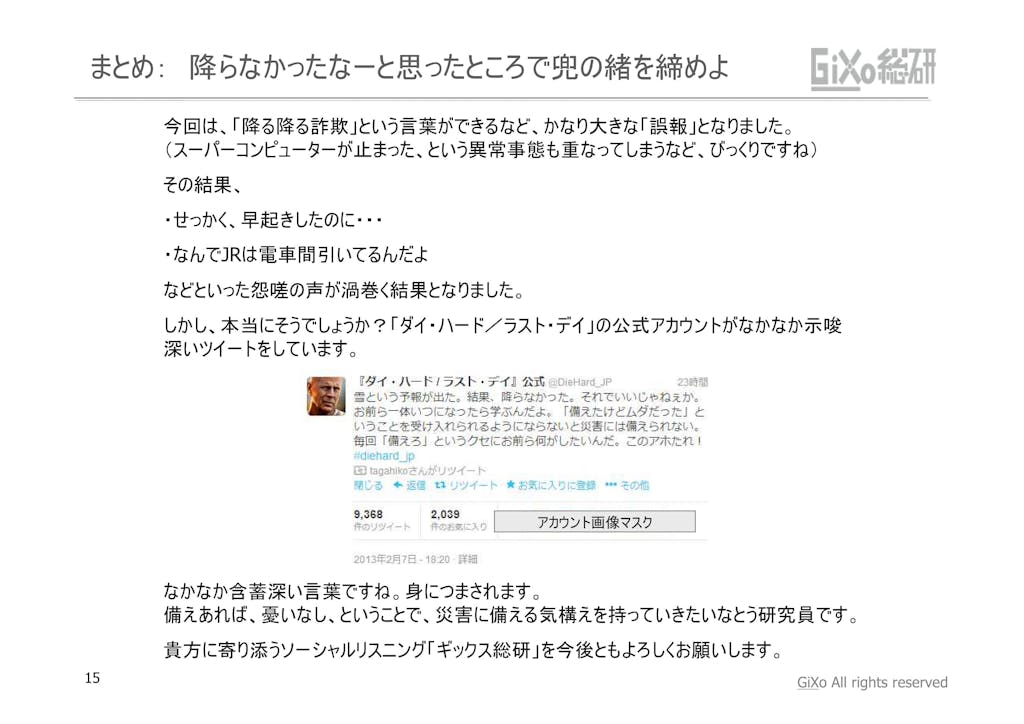 20130208_GRIレポート_東京を襲わなかった大雪_PDF_15