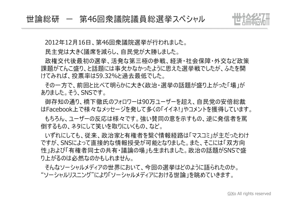 20130125_社会政治部部_衆議院選挙_PDF_02