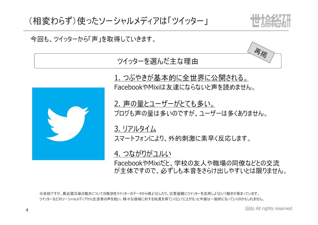 20130125_社会政治部部_衆議院選挙_PDF_04