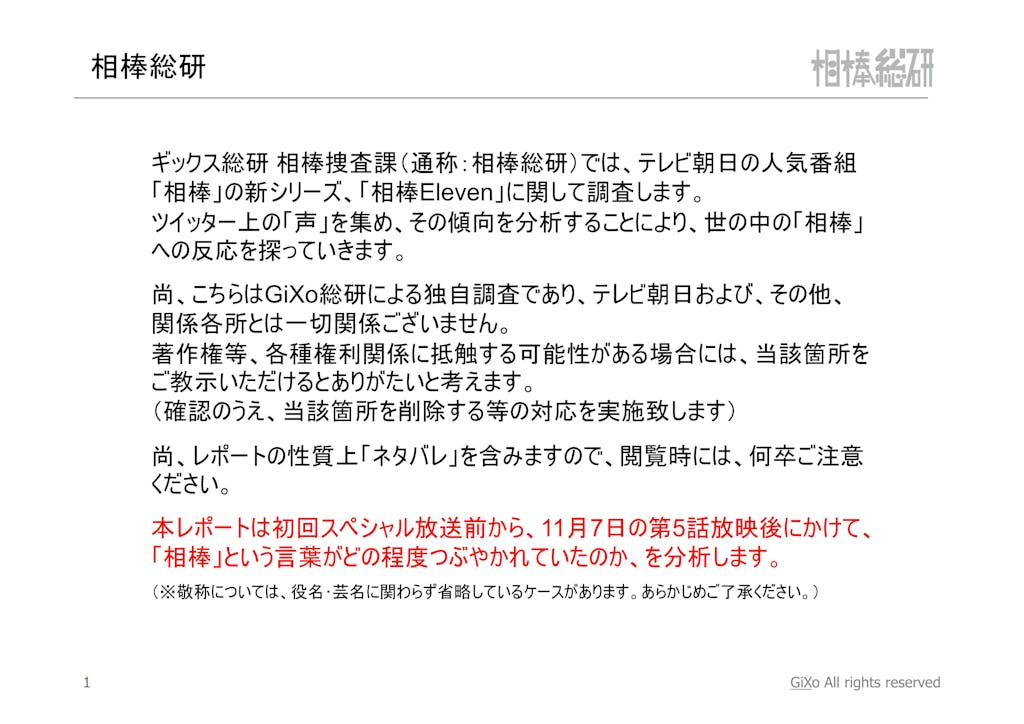 20121126_相棒総研_相棒_用語_PDF_02