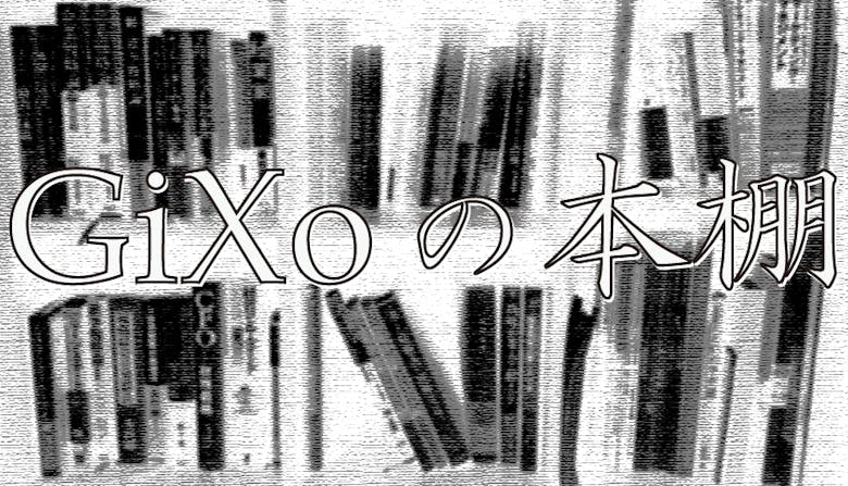 eyecatch_bookshelf