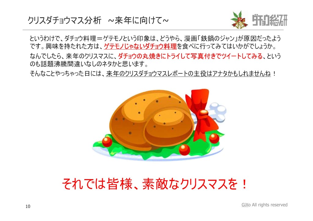 20121225_ダチョウ総研_クリスマス_PDF_10