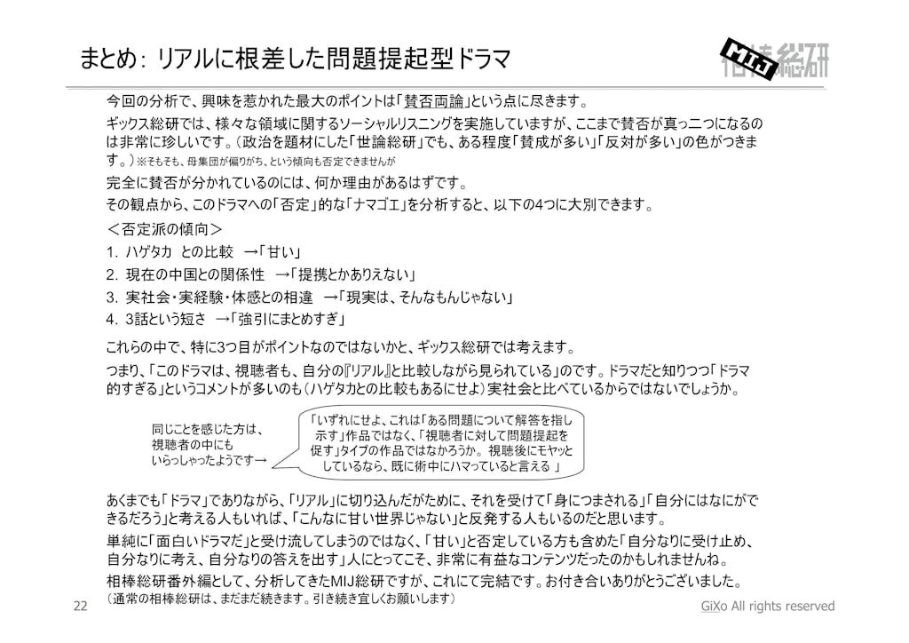 20130213_相棒総研_MIJ_第3話_PDF_23