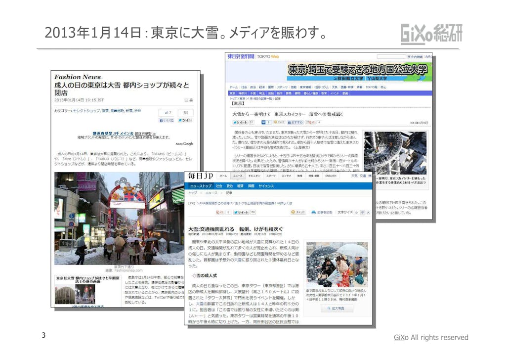 20130205_GRIレポート_東京を襲った大雪_PDF_03