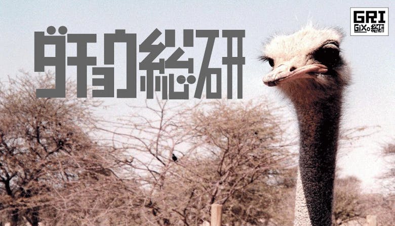 eyecatch_ostrich