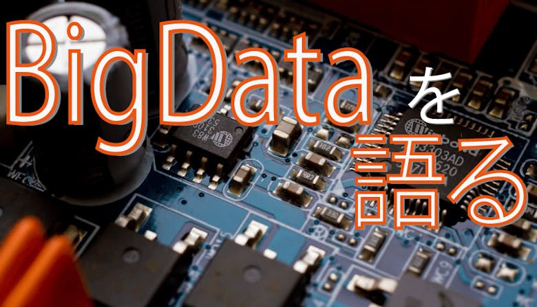 eyecatch_BIGDATA_interview