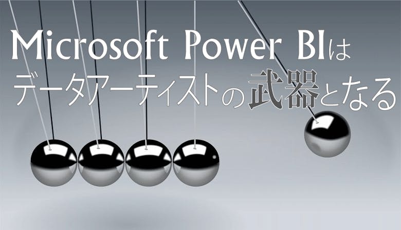 eyecatch_MicrosoftPowerBI