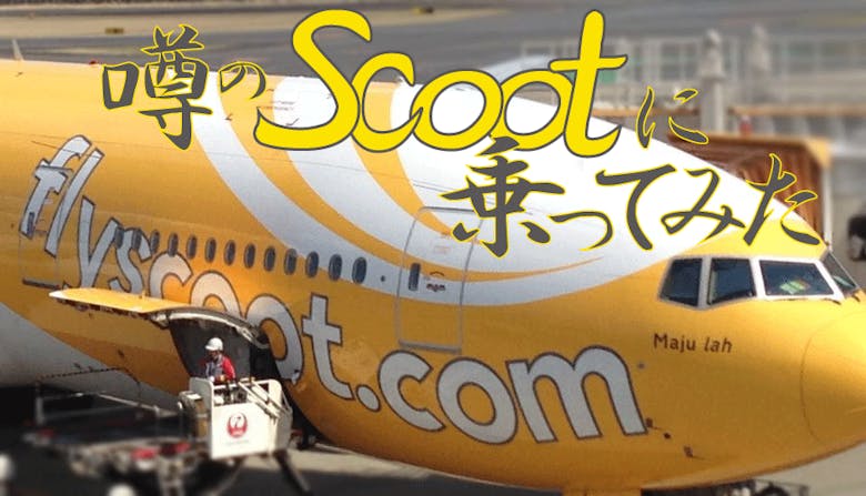 eyecatch_scoot