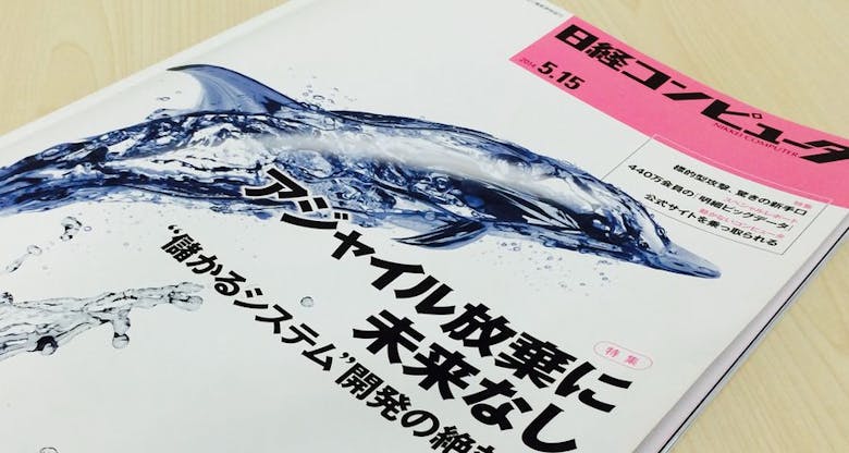 NikkeiComputer20140515