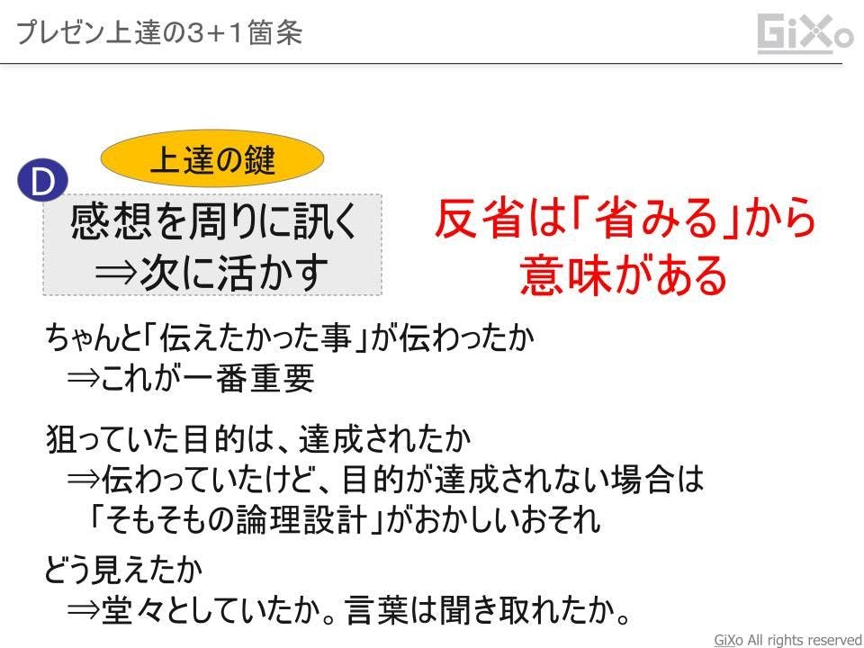 プレゼンの感想を訊こう 上達のために プレゼンってなんだ Gixo Ltd