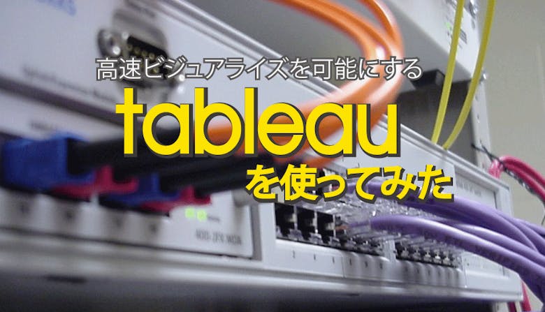 eyecatch_tableau