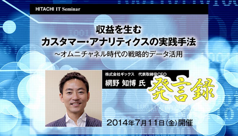 hitachi_IT_seminar
