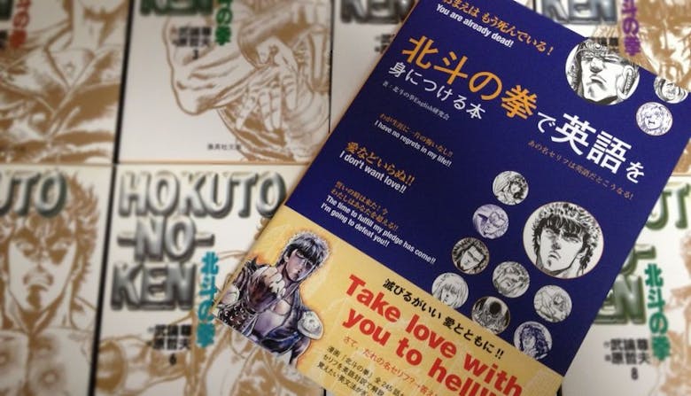 ギックスの本棚 北斗の拳で英語を身につける本 北斗の拳english研究会 著 宝島社 Gixo Ltd ギックスの本棚 北斗の拳で英語を身につける本 北斗の拳english研究会 著 宝島社 Gixo Ltd