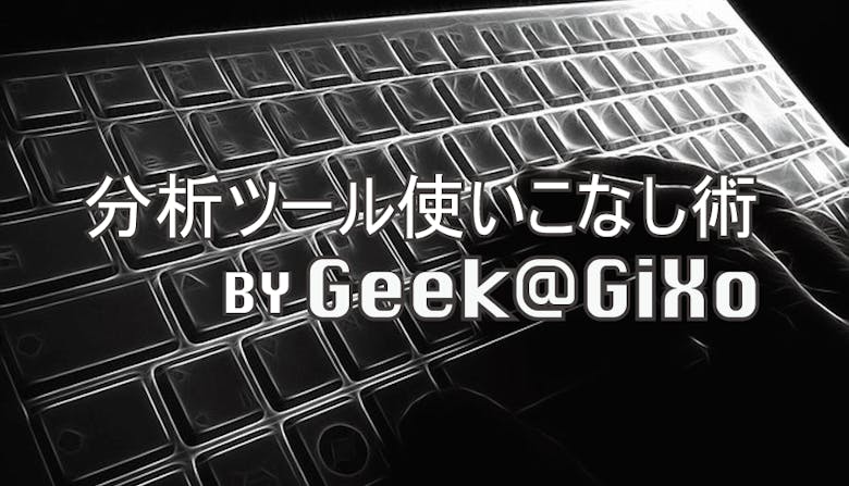 eyecatch_Geek_GiXo