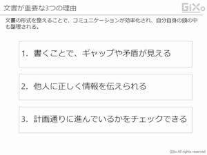 第16回:ドキュメントにまとめることは”形式”ではなく”本質”|本気で読み解く”人月の神話”(第10章「文書の前提」)