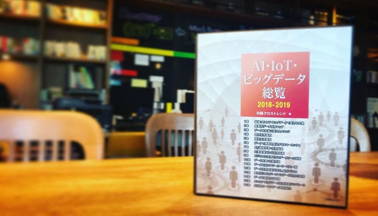 AI_IoT_Bigdata_2018_2019