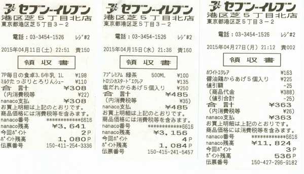 会員番号から複数のレシートを紐づけ