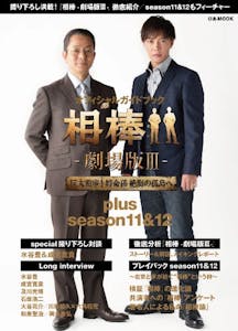 相棒-劇場版III- 巨大密室! 特命係 絶海の孤島へ plus season 11&12