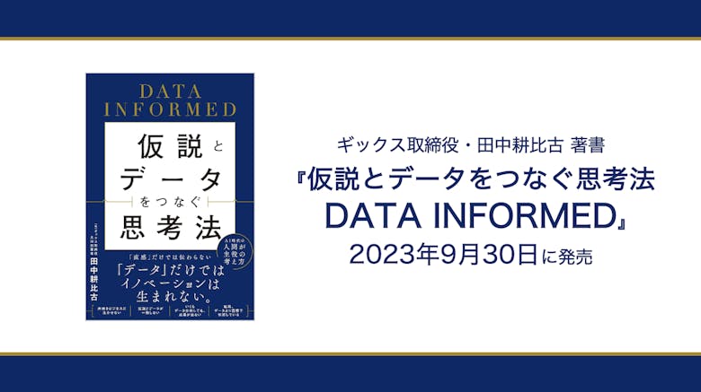 eyecatch_datainformed_book