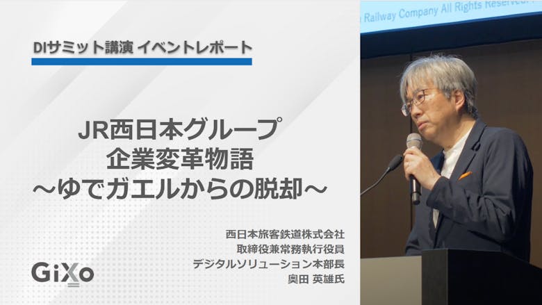 eyecatch_DIサミット_NTT西