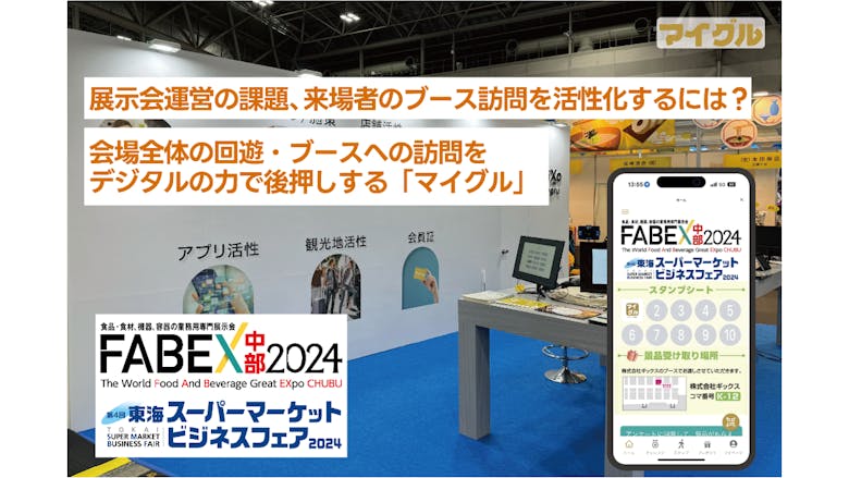eyecatch_FABE2024