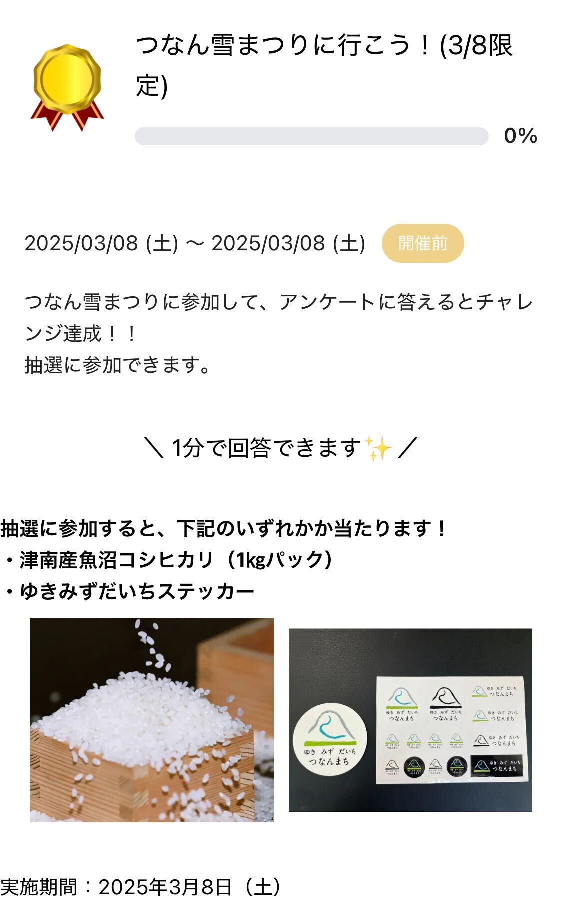 新潟県津南町を楽しみ尽くそう！「巡って、食べて、泊まって つながる