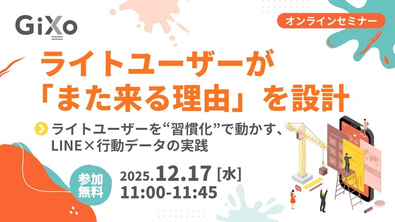 ライトユーザーが“また来る”理由を設計