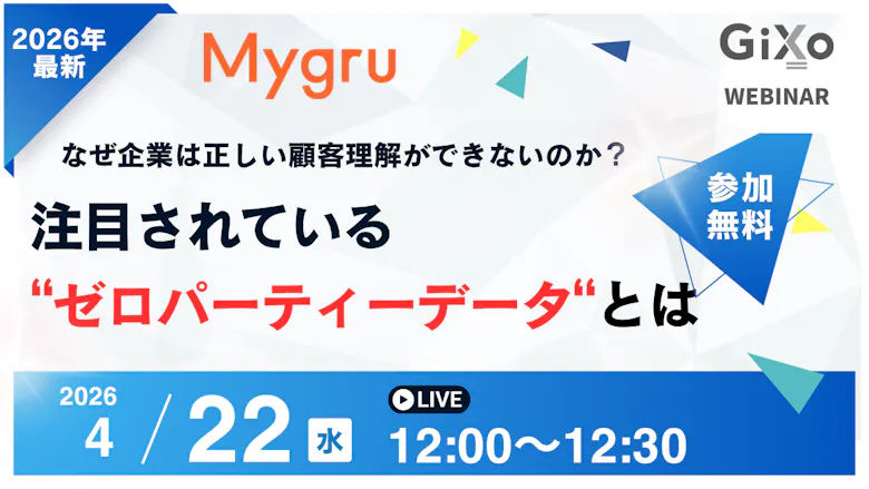 Mygru_セミナー_260422