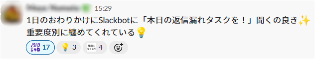 Slackの個人チャンネル「times」の画面。ツールの使い方に関するノウハウを共有している様子