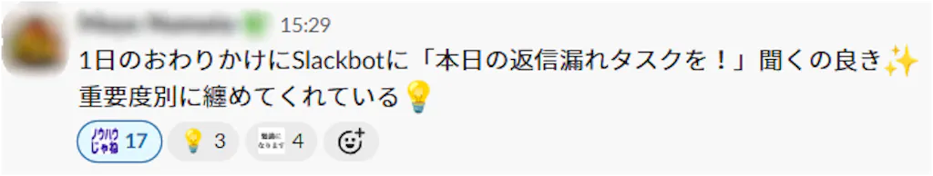 Slackの個人チャンネル「times」の画面。ツールの使い方に関するノウハウを共有している様子