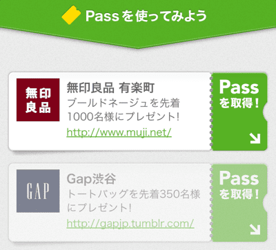  Passbook の有効化 - アプリが App Store に到着し始める