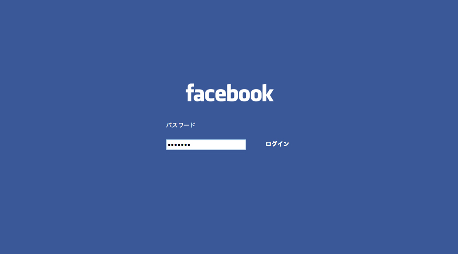 Facebookアカウント乗っ取りを防ぐために、こんなパスワードは