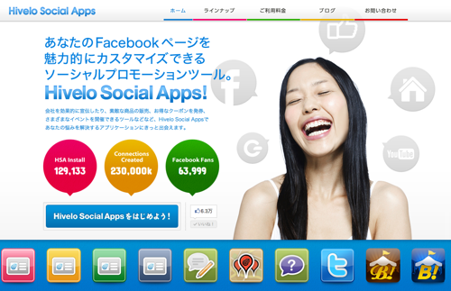 Hivelo Social Apps ウェブサイト